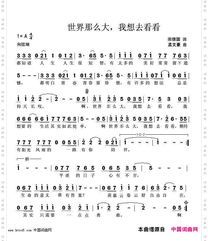 世界那么大我想去看看