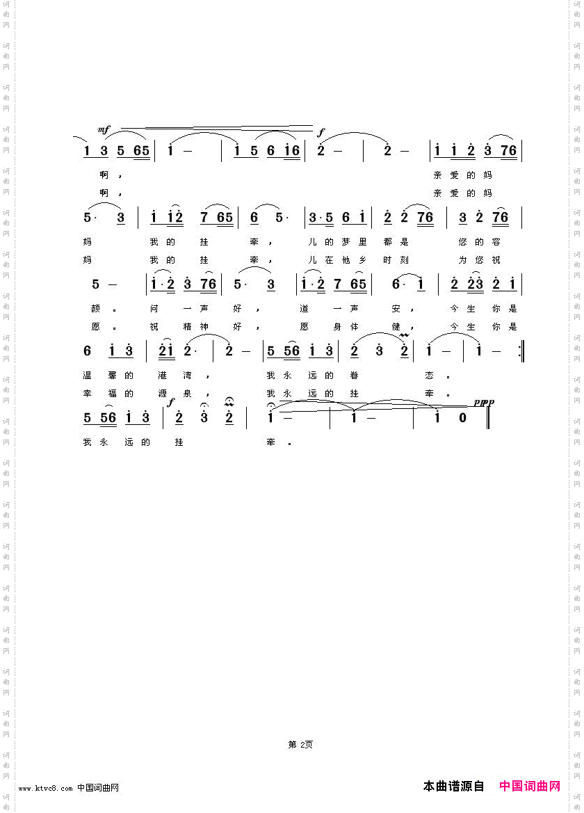 亲爱的妈妈我的挂牵