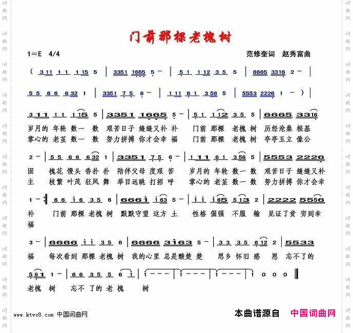 门前那棵老槐树