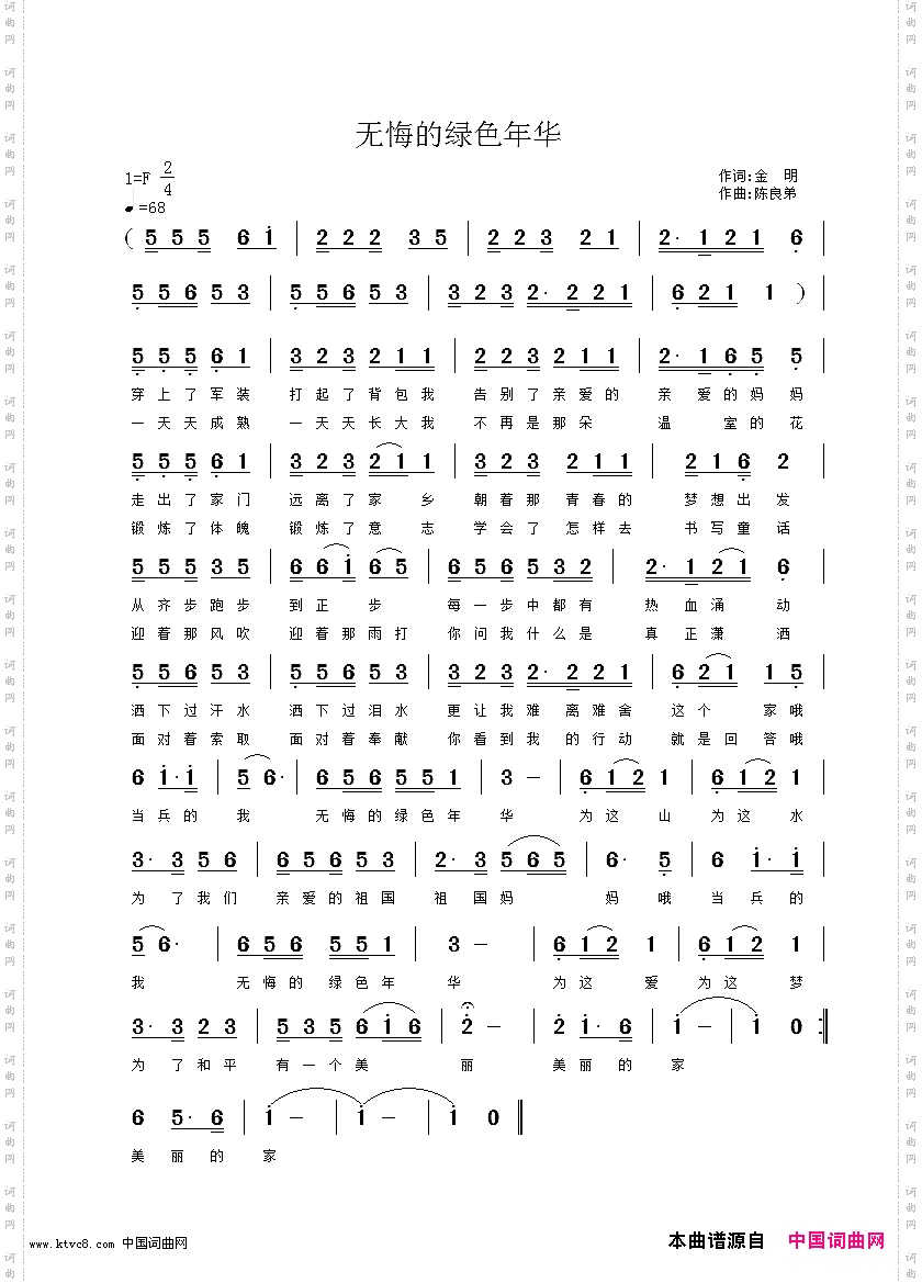 无悔的绿色年华