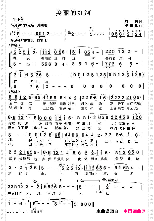 美丽的红河