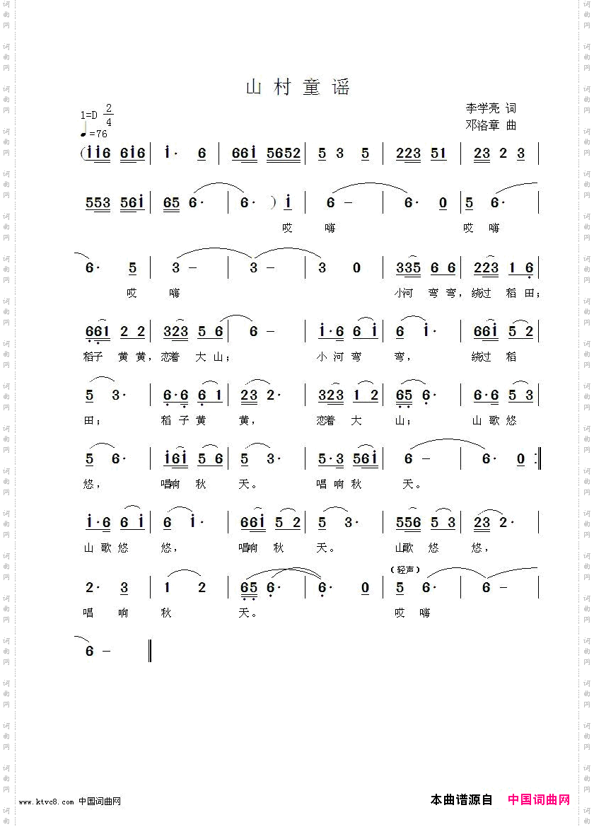 山村童谣