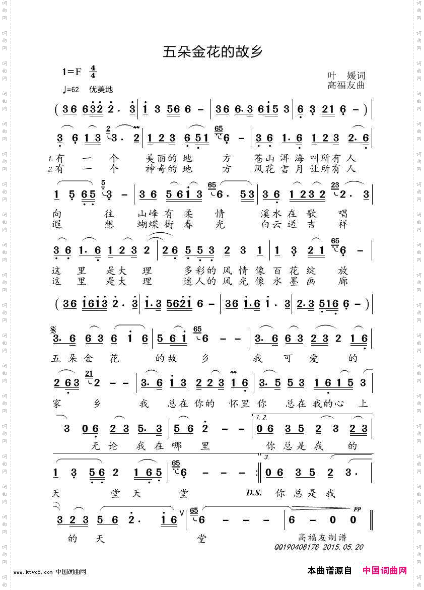 五朵金花的故乡