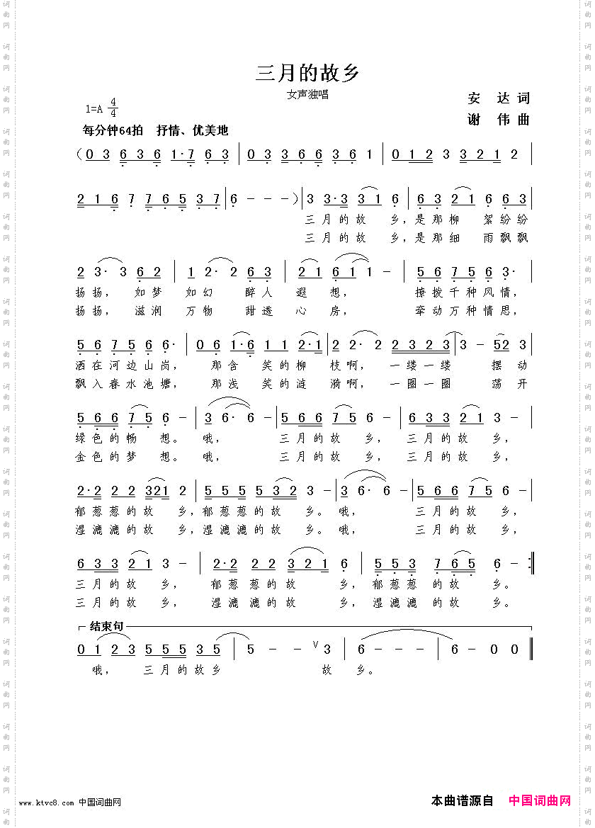 三月的故乡安达词谢伟曲