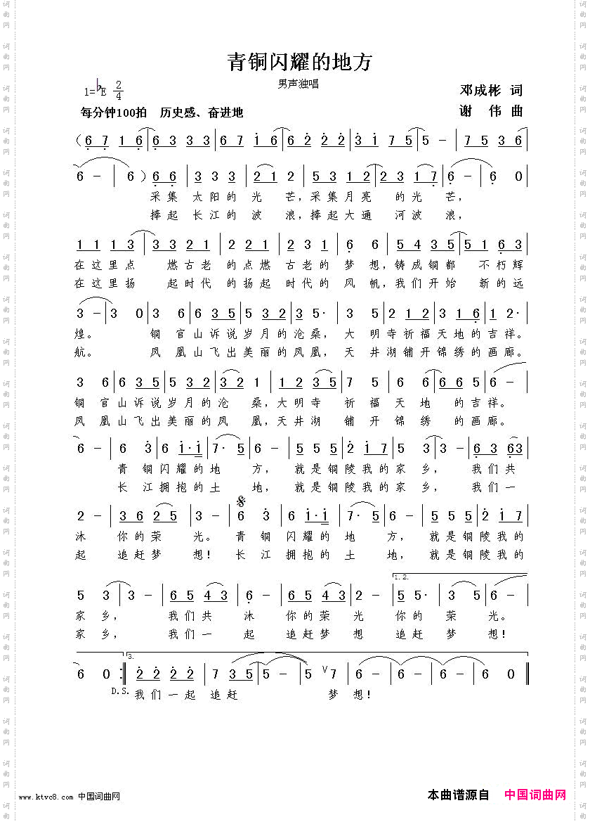 青铜闪耀的地方邓成彬词谢伟曲