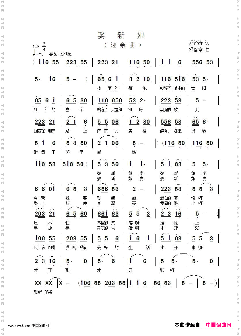 娶新娘迎亲曲