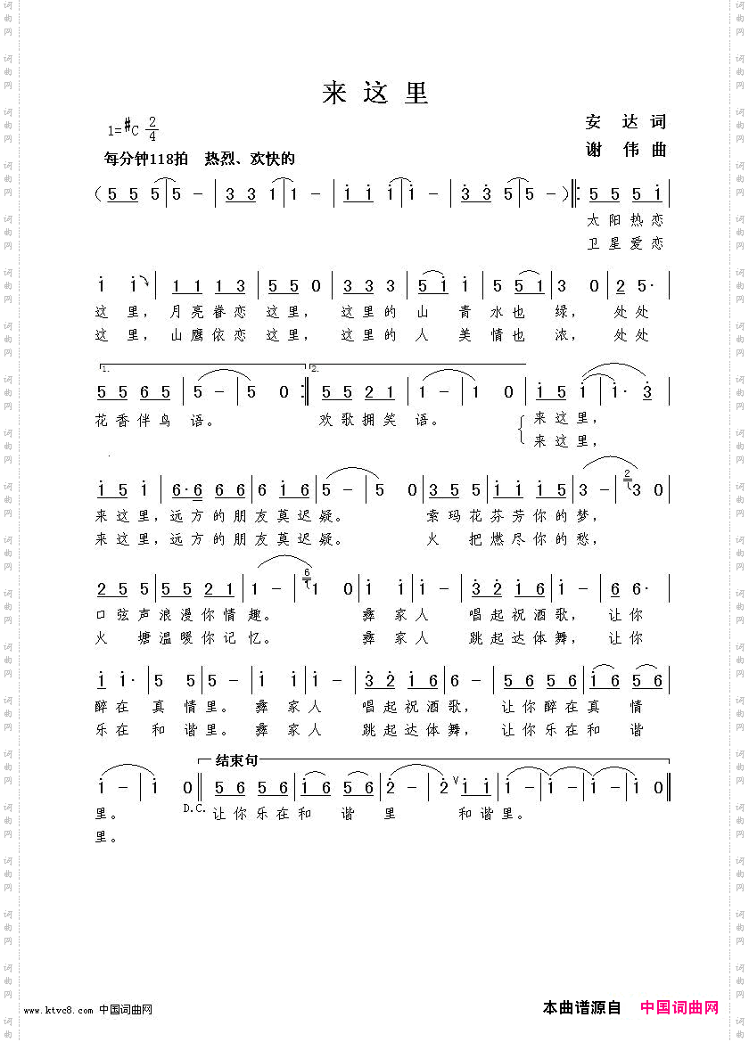 来这里安达词谢伟曲