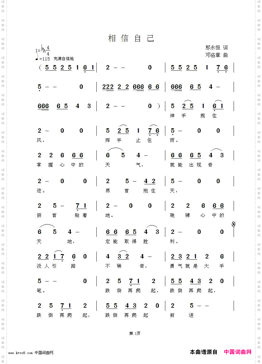 揺滚:《相信自己》