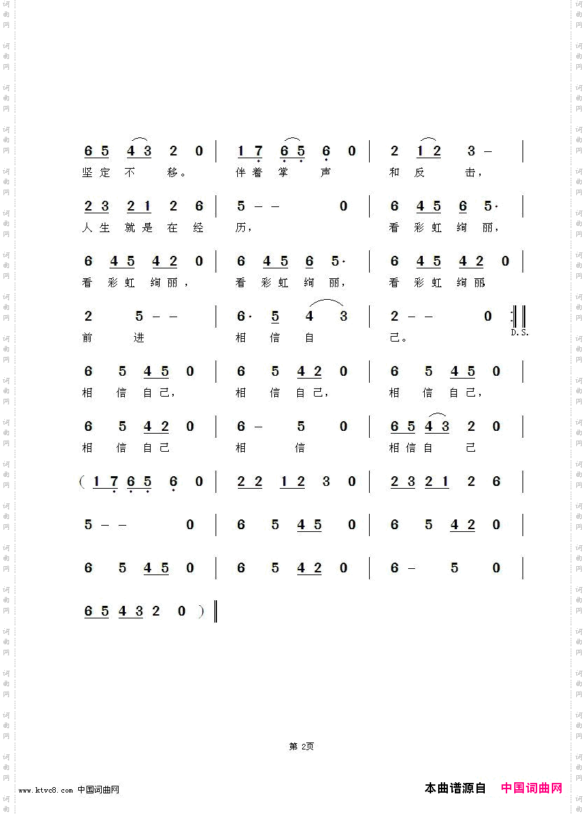 揺滚:《相信自己》