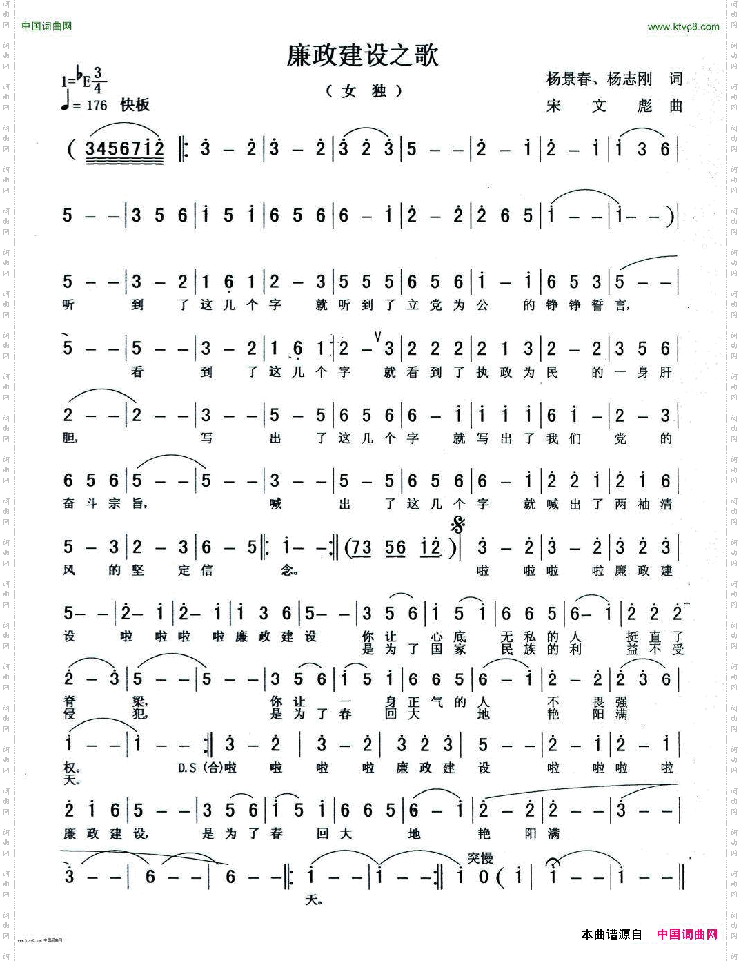 廉政建设之歌<img src=../ads/images/zhenggao.jpg alt=征稿 width=50 height=25>