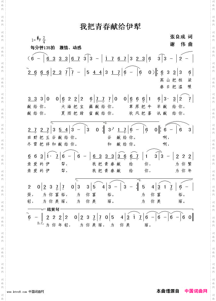 我把青春献给伊犁