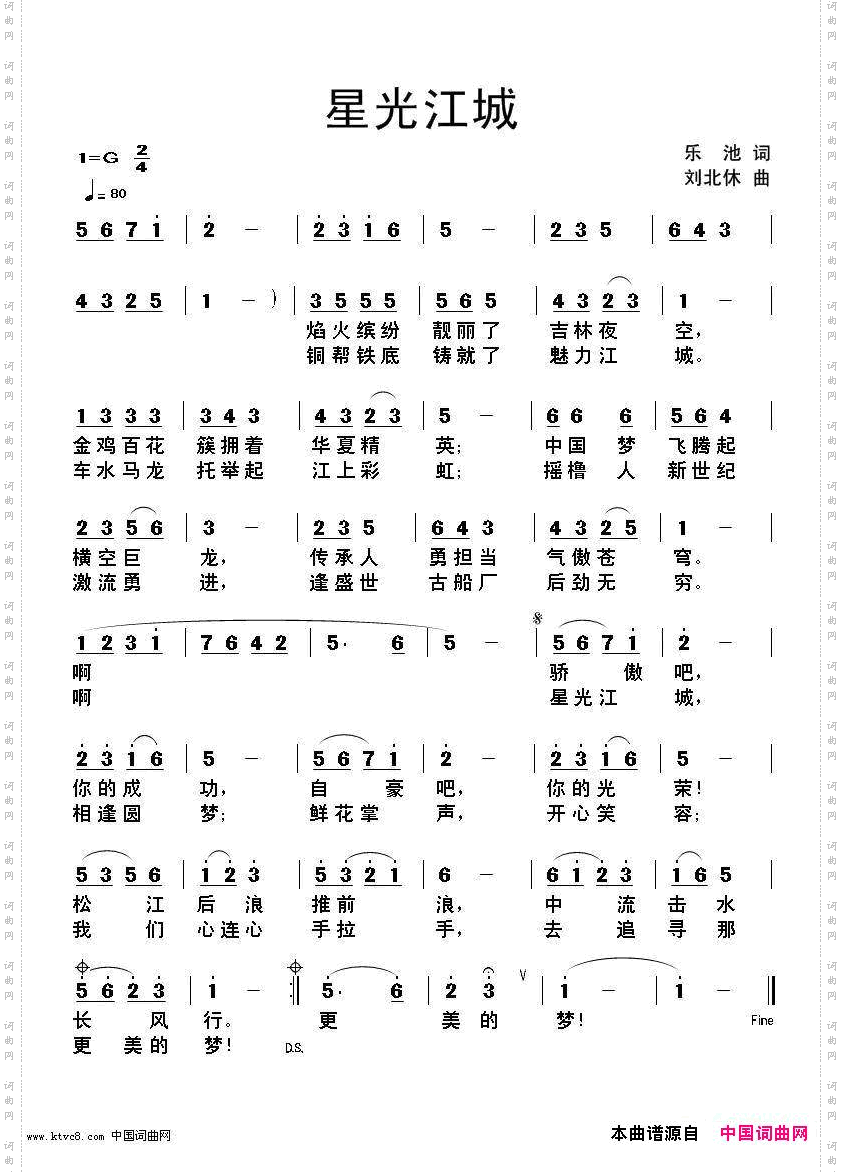 星光江城