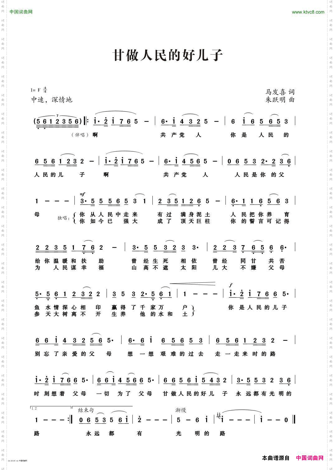 甘做人民的好儿子