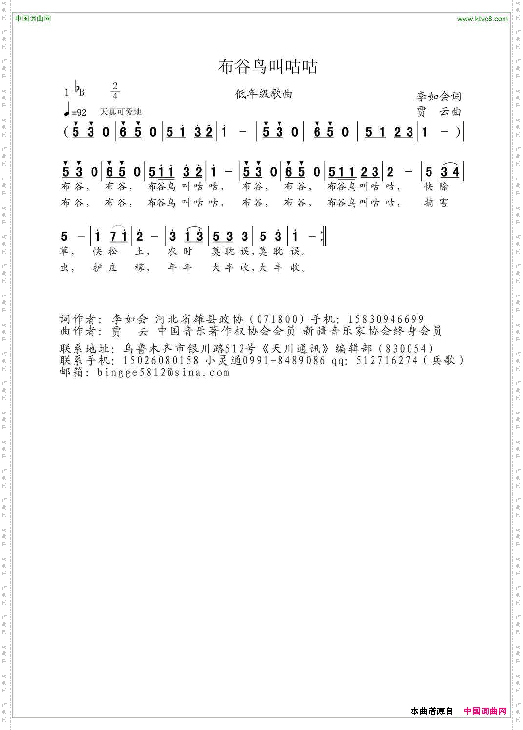 布谷鸟，叫咕咕