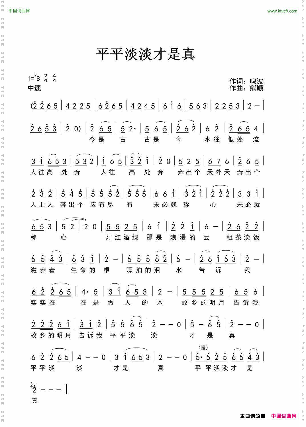 平平淡淡才是真