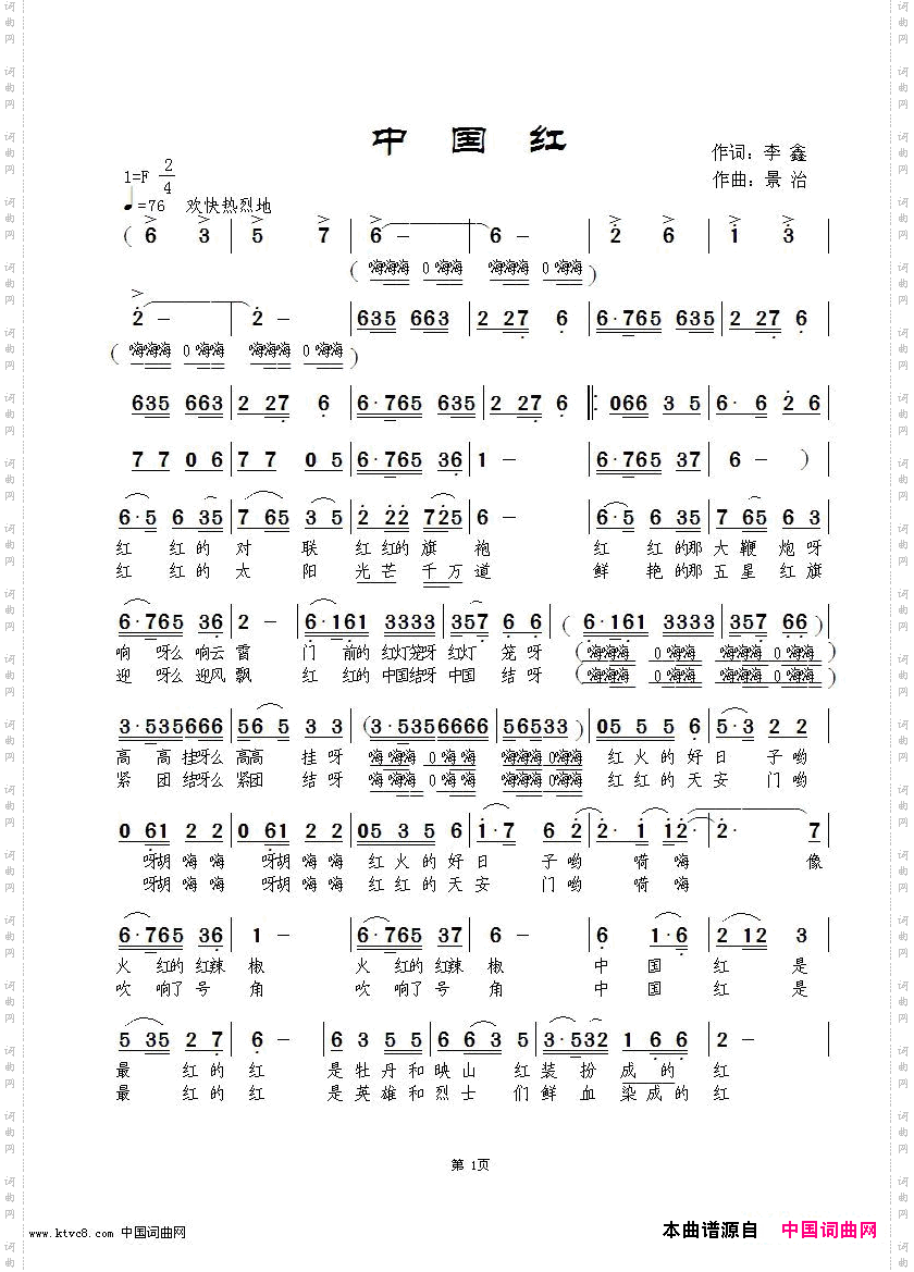 中国红阮一粟演唱