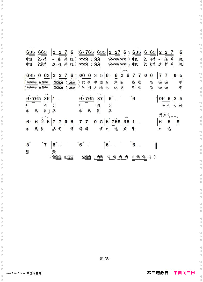 中国红阮一粟演唱