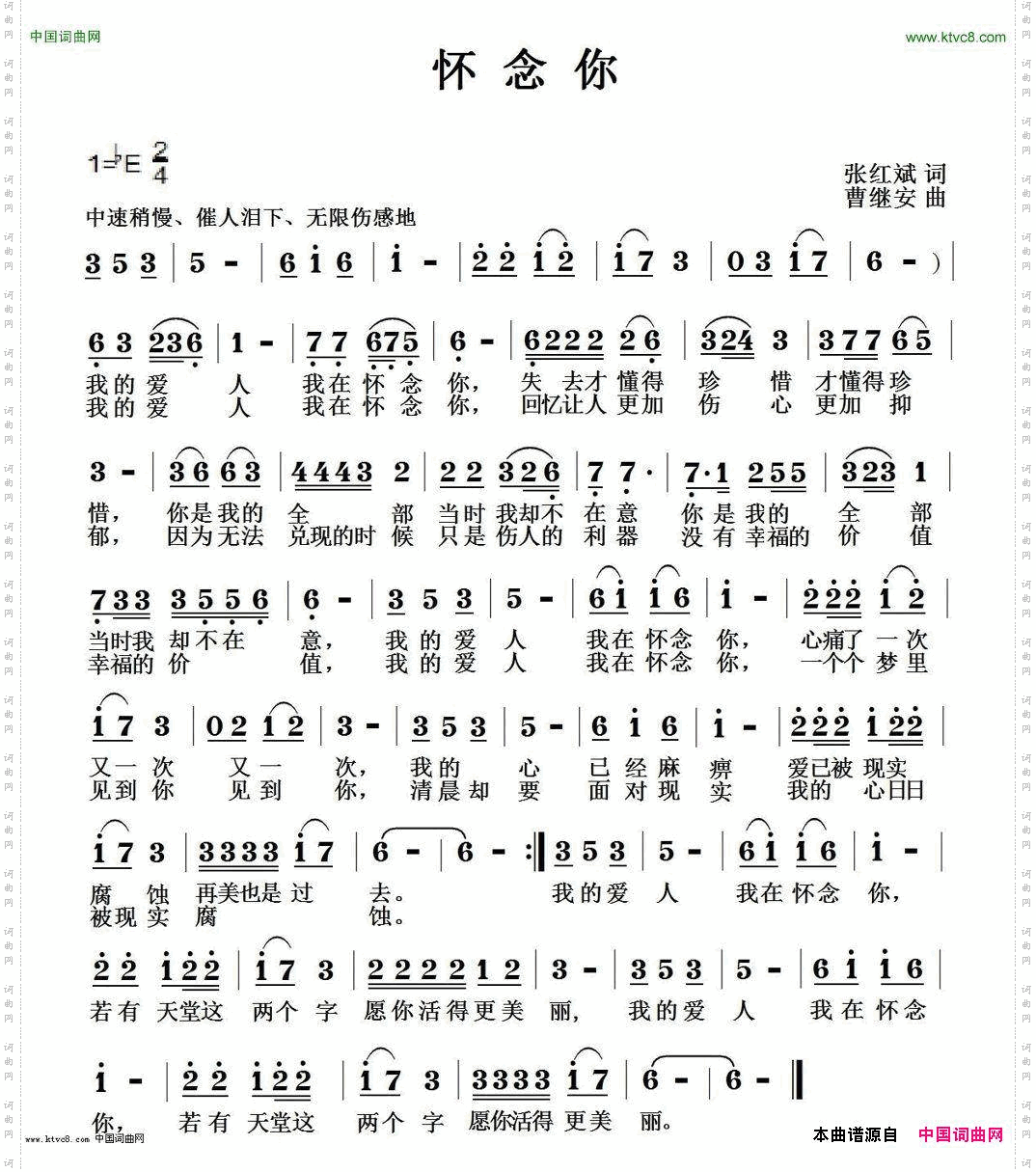 怀念你