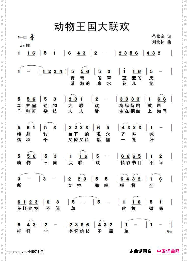 动物王国大联欢