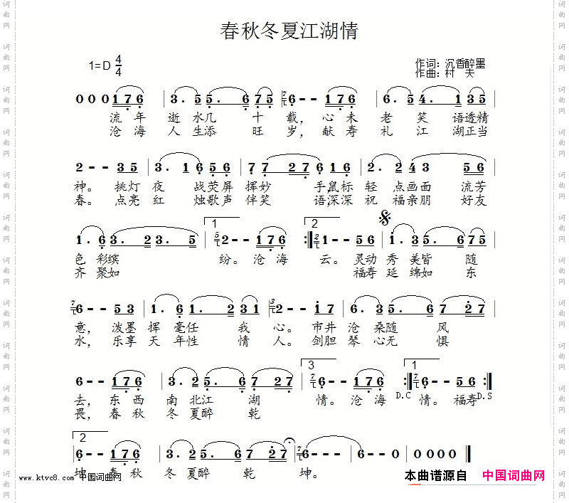 春夏秋冬江湖情