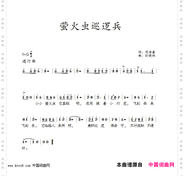 萤火虫巡逻兵