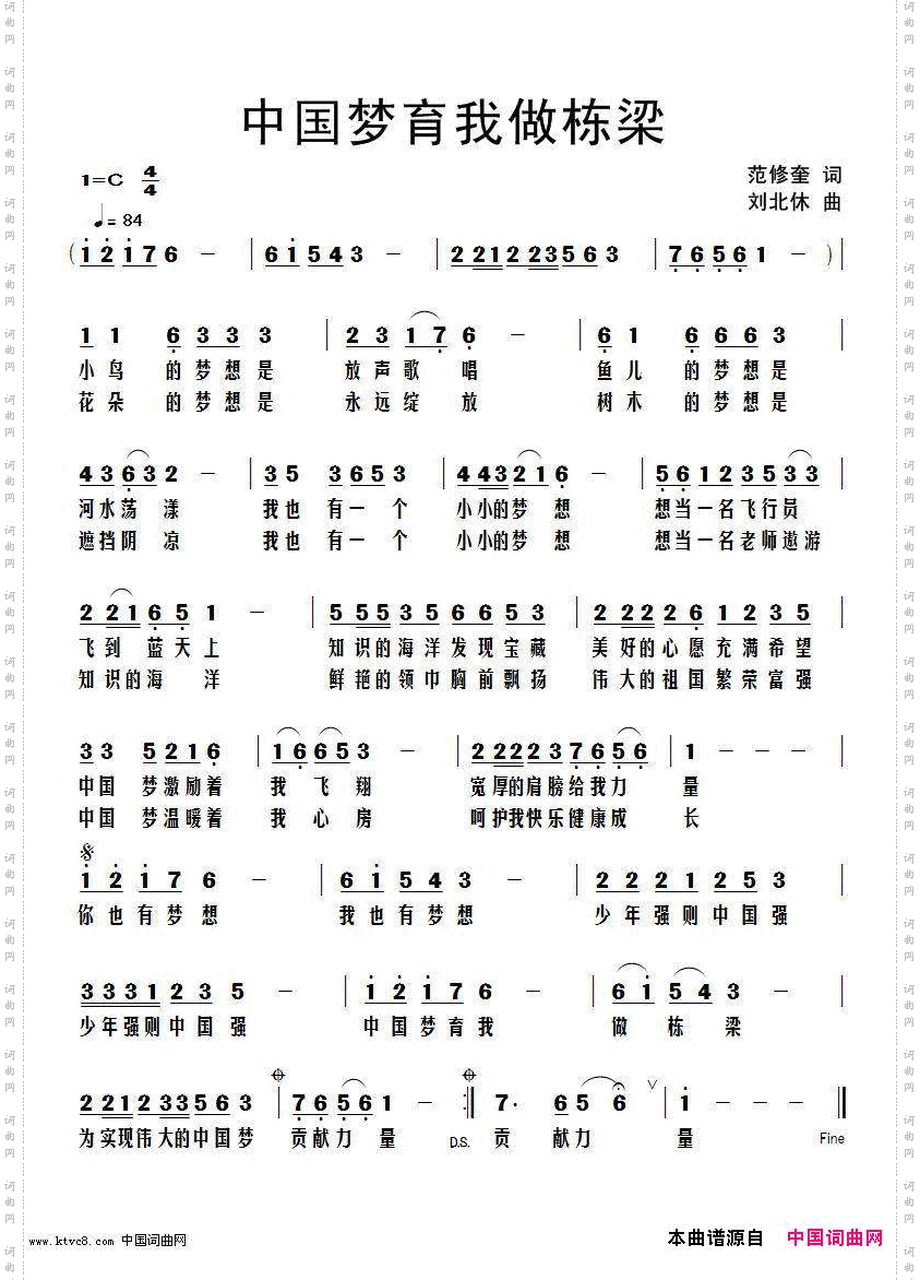 中国梦育我做栋梁