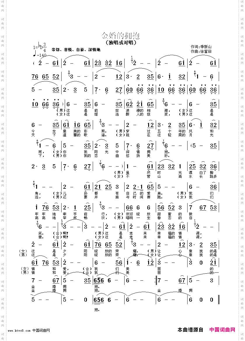 金婚的拥抱季新山词徐富田曲、编