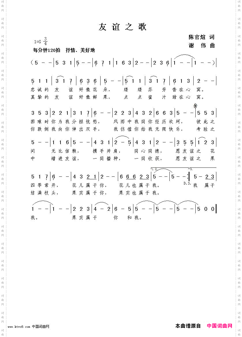 友谊之歌陈官煊词谢伟曲