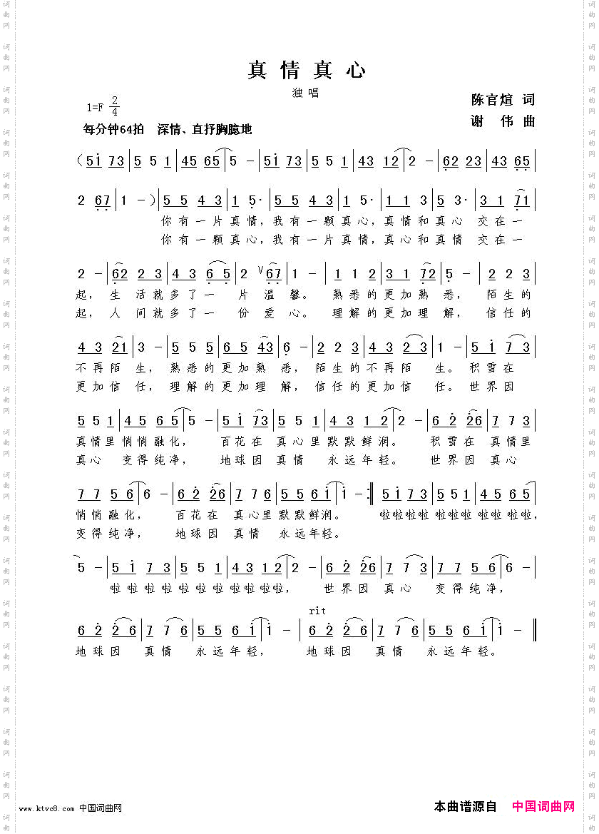 真情真心陈官煊词谢伟曲