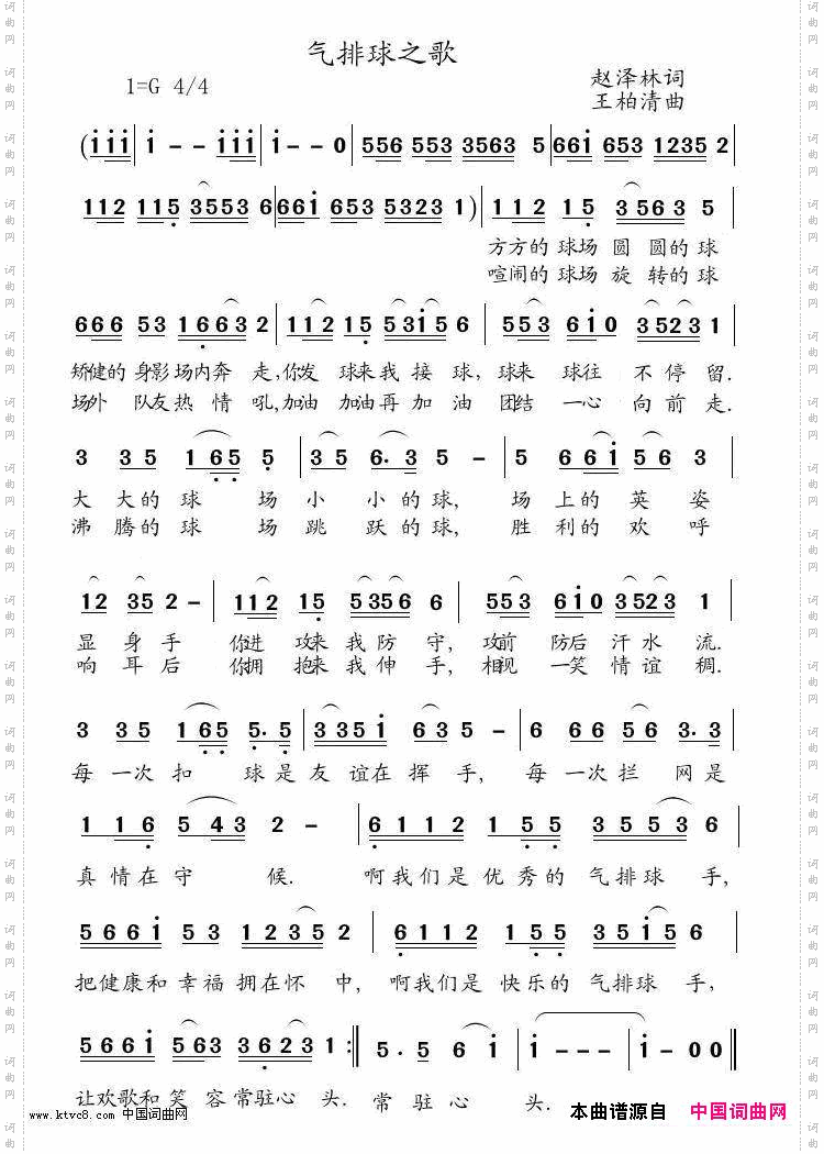 气排球之歌