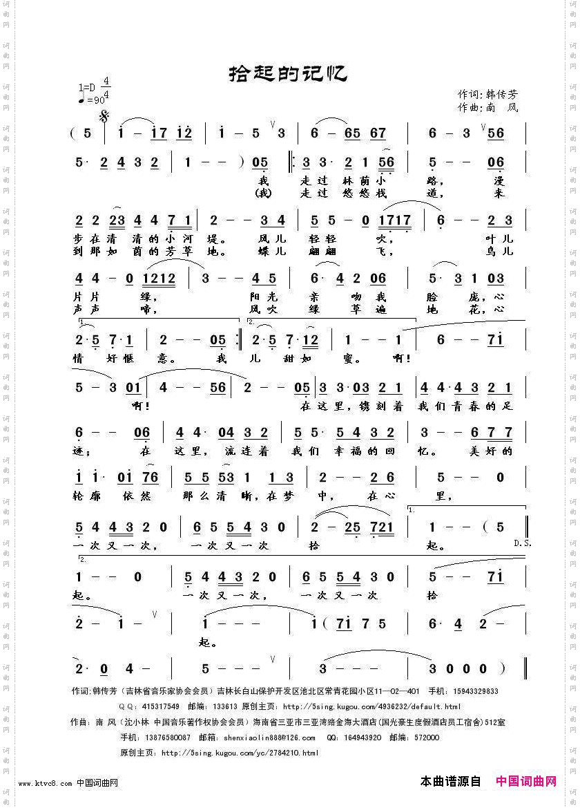 拾起的记忆