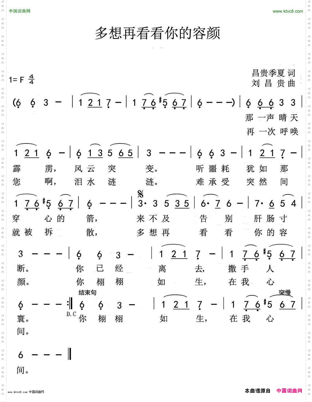 多想再看看你的容颜