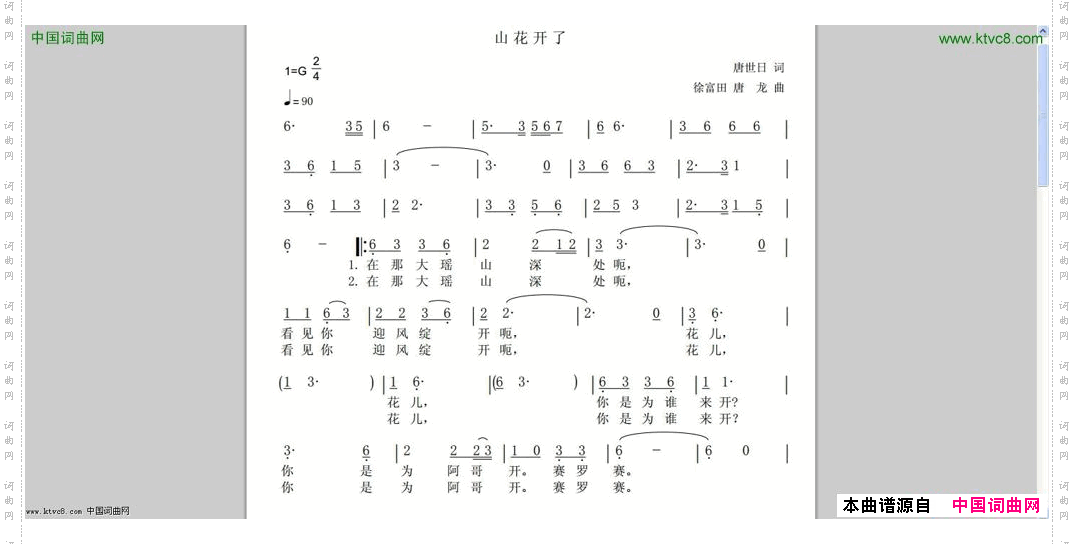 山花开了唐龙遥鹤瑶汉双语演唱