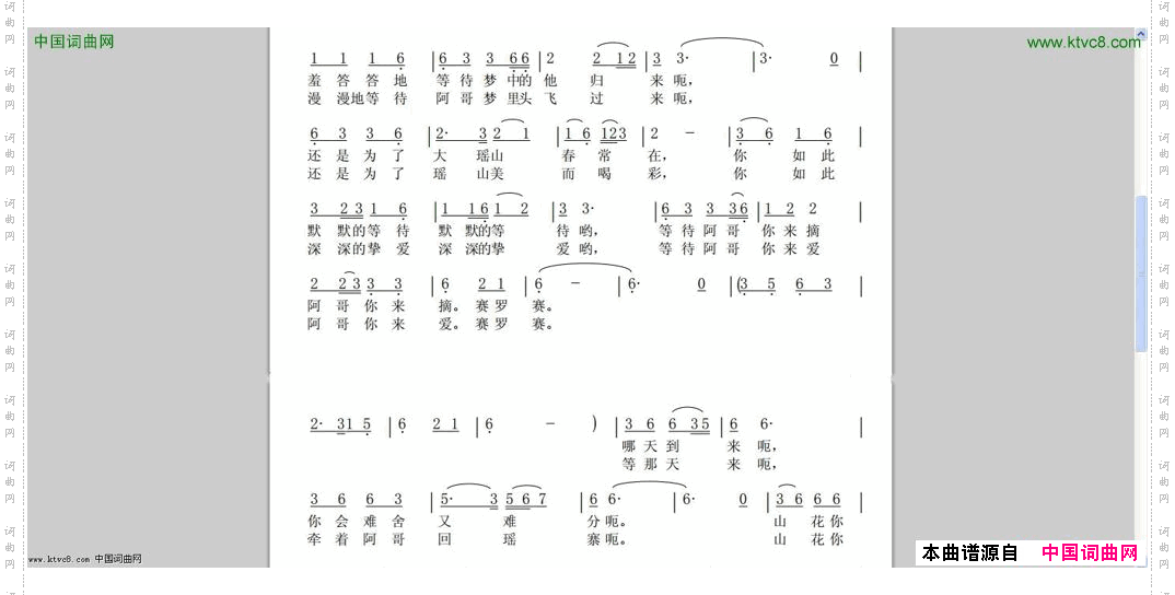 山花开了唐龙遥鹤瑶汉双语演唱