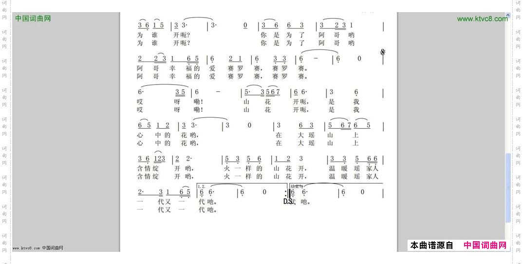 山花开了唐龙遥鹤瑶汉双语演唱