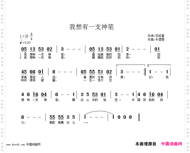 我想有一支神笔