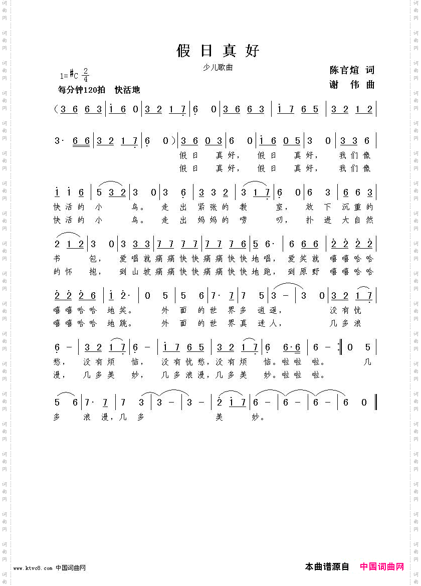 假日真好陈官煊词谢伟曲