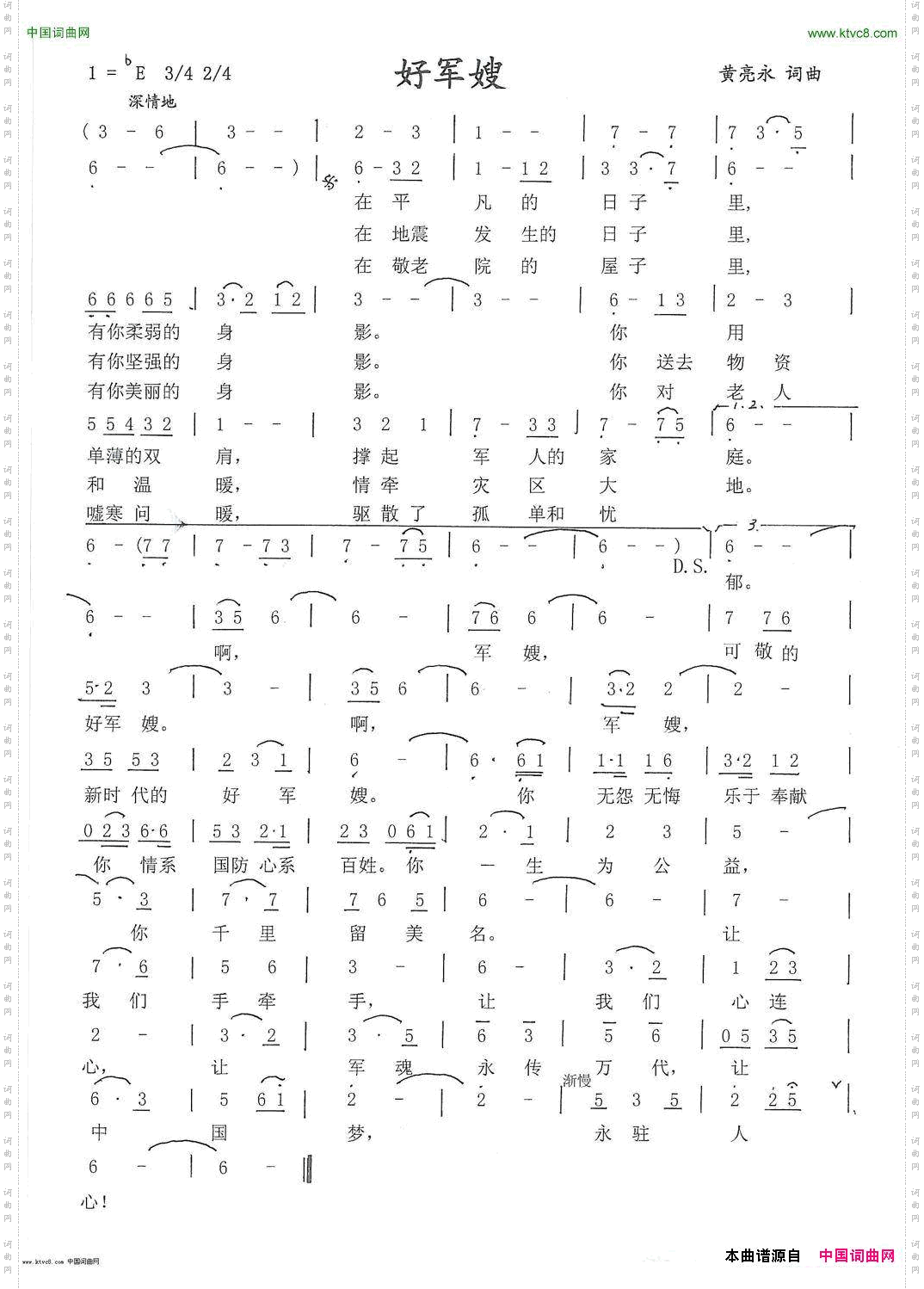 好军嫂