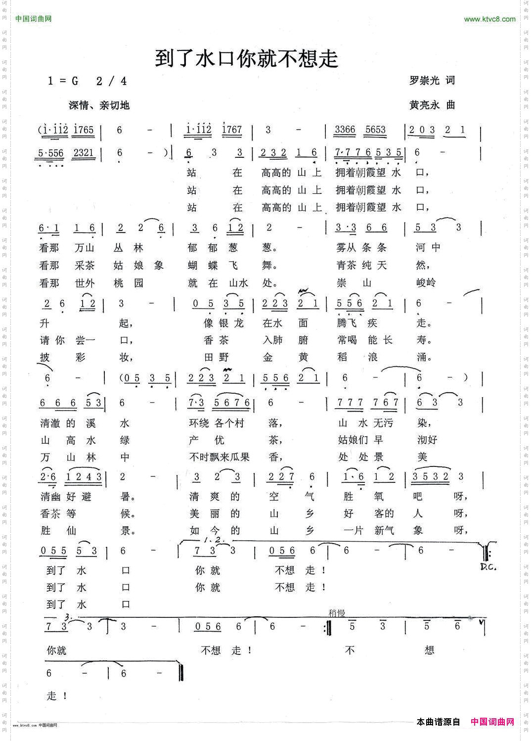 到了水口你就不想走