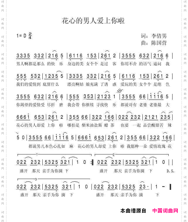 花心的男人爱上你啦