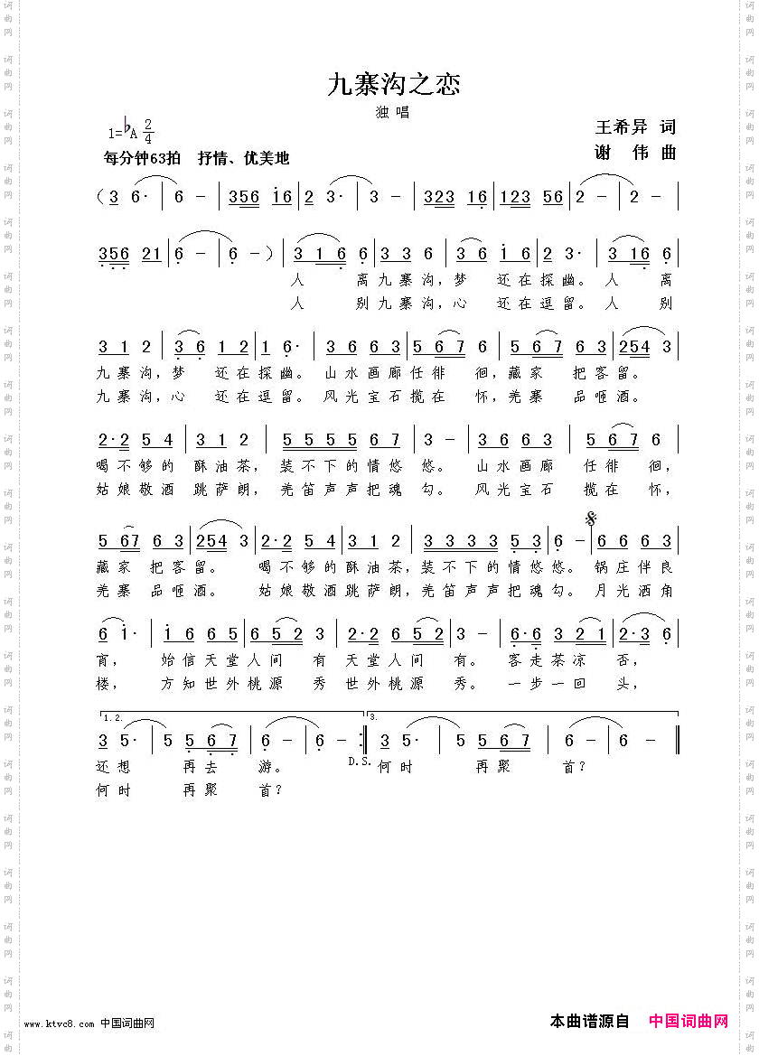 九寨沟之恋王希异词谢伟曲
