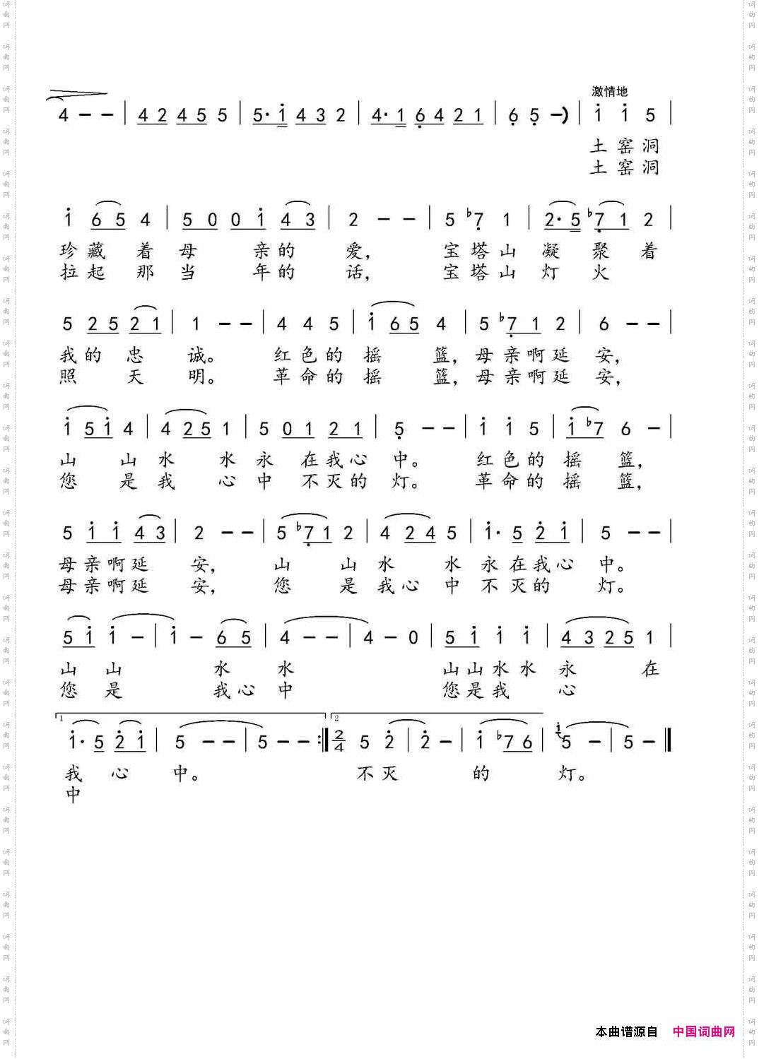 延安啊，您在我心中