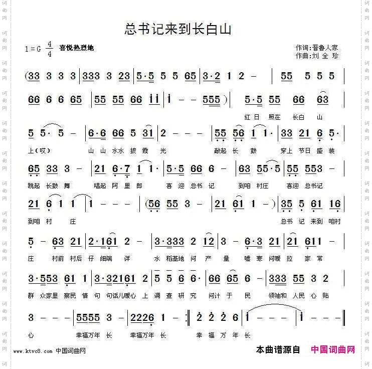 总书记来到长白山