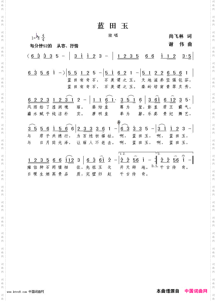 蓝田玉尚飞林词谢伟曲