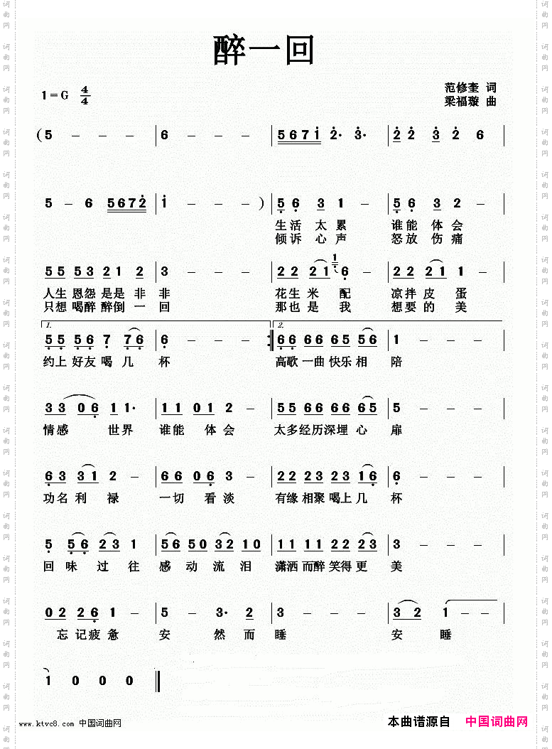 醉一回