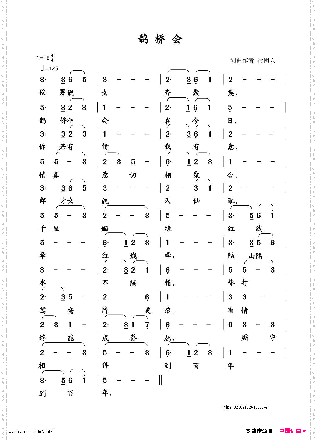 鹊桥会