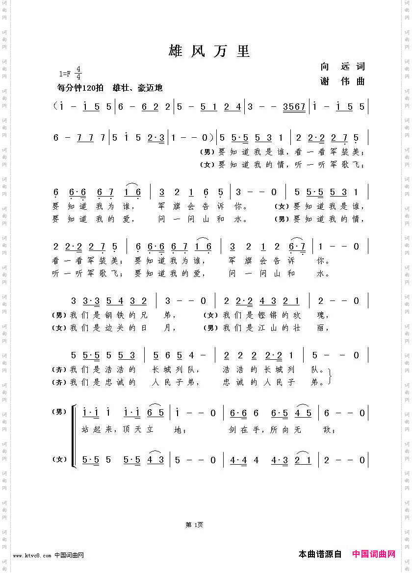 雄风万里向远词谢伟曲