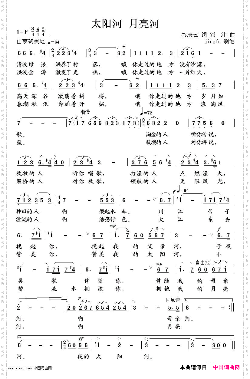 太阳河月亮河