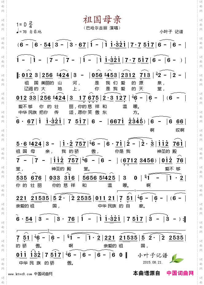 祖国母亲