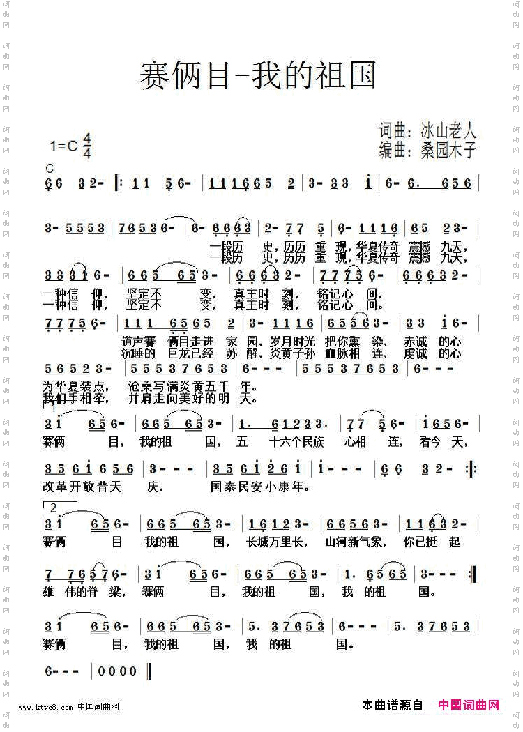 赛俩目_我的祖国歌谱